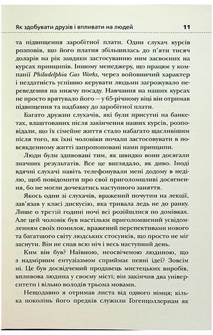 Як здобувати друзів і впливати на людей - фото 8