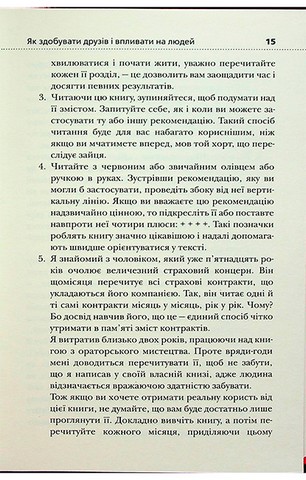 Як здобувати друзів і впливати на людей - фото 11
