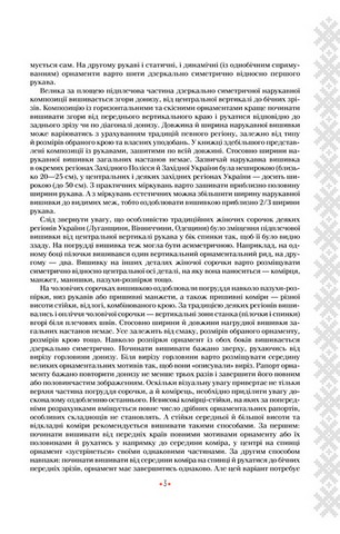 Українська вишиванка. Мальовничі узори, мотиви, схеми крою - фото 3