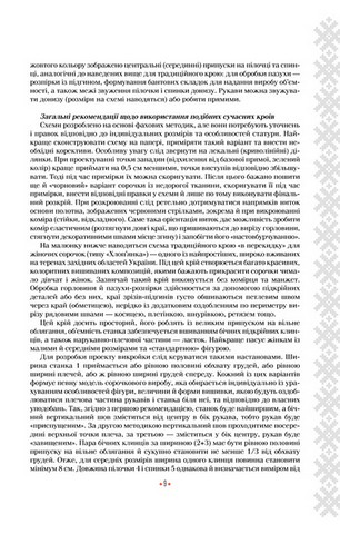 Українська вишиванка. Мальовничі узори, мотиви, схеми крою - фото 9