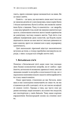 Для стосунків потрібні двоє - фото 8