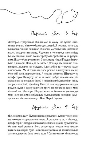 Квіти для Елджернона - фото 3