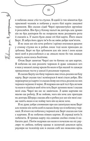 Квіти для Елджернона - фото 4