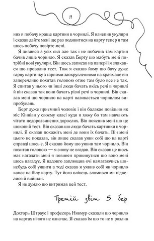 Квіти для Елджернона - фото 5