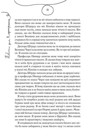 Квіти для Елджернона - фото 6