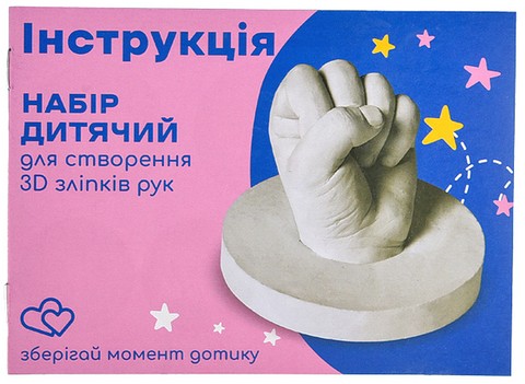 Набір дитячий для створення 3D зліпків рук - фото 4