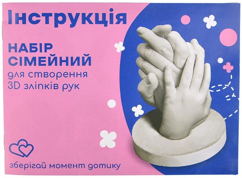 Набір сімейний для створення 3D зліпків рук - фото 4