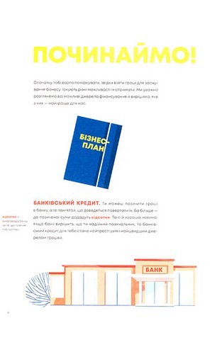 Кав’ярня. Мій перший бізнес. Креативний нотатник - фото 2