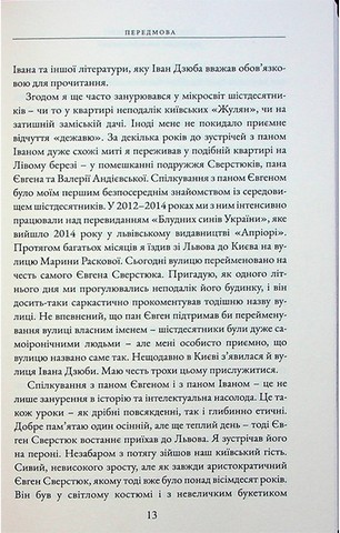 Бунт проти імперії: українські шістдесятники - фото 9