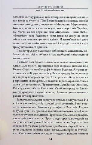Бунт проти імперії: українські шістдесятники - фото 10