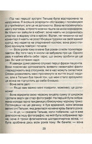Ліки від кохання та інші оповіді психотерапевта - фото 4
