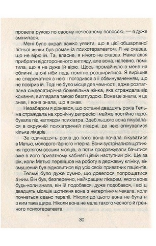 Ліки від кохання та інші оповіді психотерапевта - фото 5