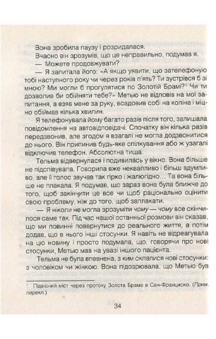 Ліки від кохання та інші оповіді психотерапевта - фото 9