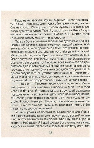 Ліки від кохання та інші оповіді психотерапевта - фото 11