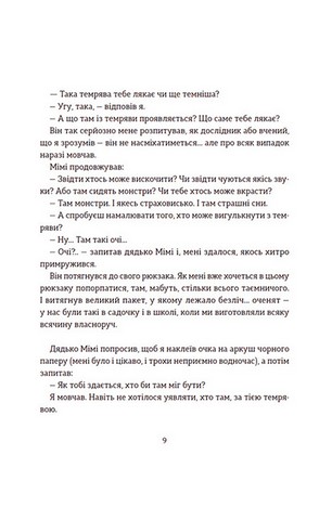 Ключі сили - фото 7