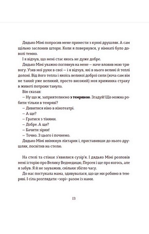 Ключі сили - фото 11
