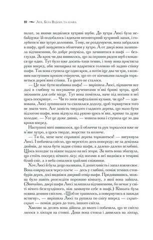 Хроніки Нарнії. Повна історія чарівного світу - фото 6