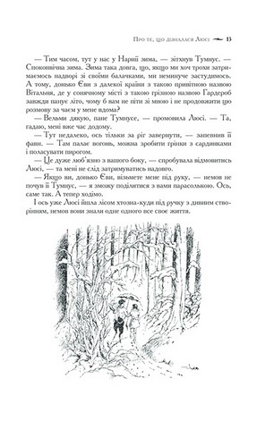 Хроніки Нарнії. Повна історія чарівного світу - фото 9