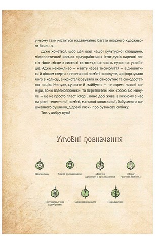 Чарівні істоти українського міфу. Духи природи - фото 5