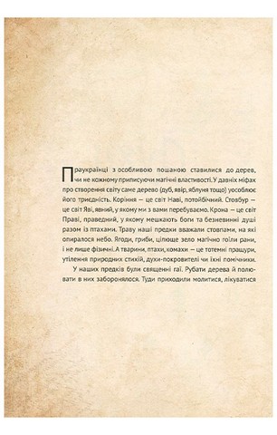 Чарівні істоти українського міфу. Духи природи - фото 7