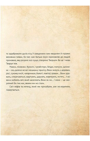 Чарівні істоти українського міфу. Духи природи - фото 8