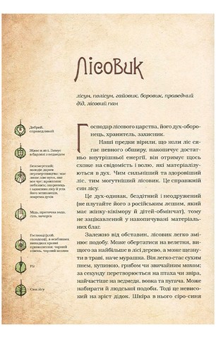 Чарівні істоти українського міфу. Духи природи - фото 9