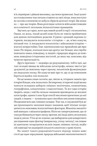 Психологія військової некомпетентності - фото 3