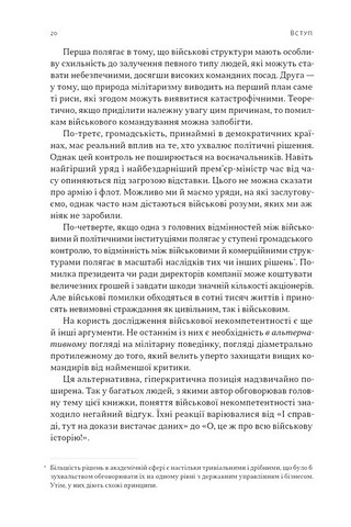 Психологія військової некомпетентності - фото 7