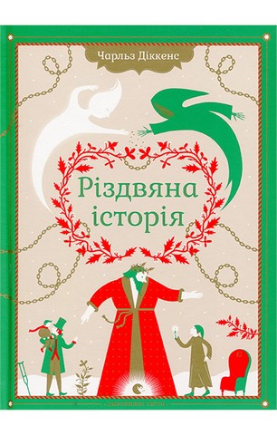 Різдвяна історія - фото 1