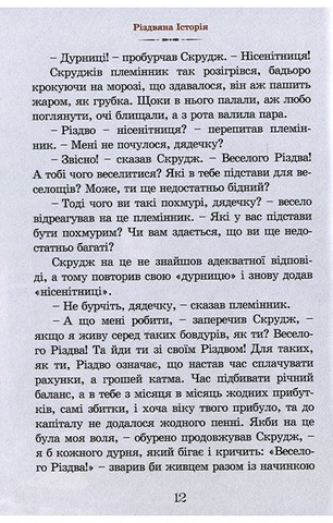 Різдвяна історія - фото 9