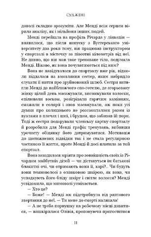 Суджені. The One - фото 4