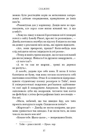 Суджені. The One - фото 8