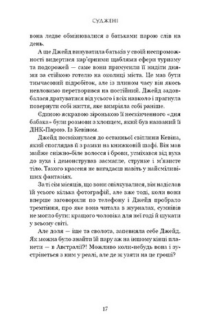 Суджені. The One - фото 10