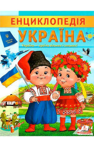 Енциклопедія Україна