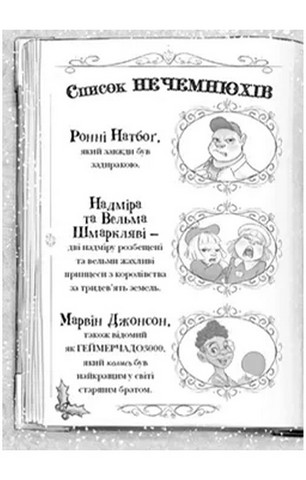 Різдвозавр та список Нечемнюхів. Книга 3 - фото 5