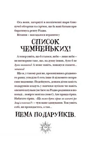 Різдвозавр та список Нечемнюхів. Книга 3 - фото 8