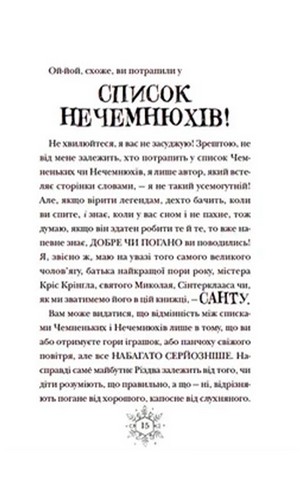 Різдвозавр та список Нечемнюхів. Книга 3 - фото 9