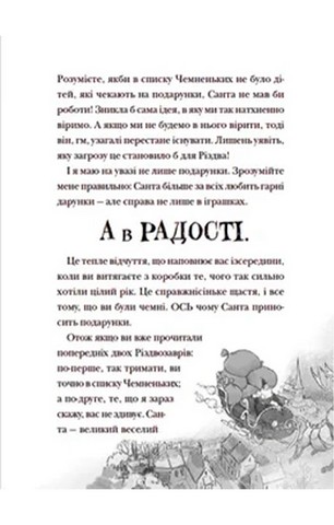 Різдвозавр та список Нечемнюхів. Книга 3 - фото 10