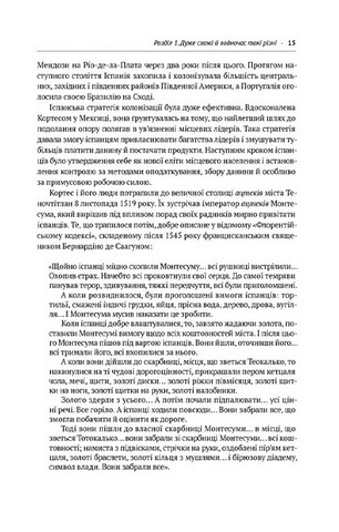Чому нації занепадають. Походження влади, багатства і бідності (нове видання) - фото 7