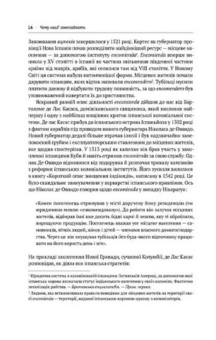 Чому нації занепадають. Походження влади, багатства і бідності (нове видання) - фото 8