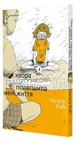 Моя хвора підшлункова полегшила мені життя