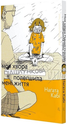 Моя хвора підшлункова полегшила мені життя - фото 1