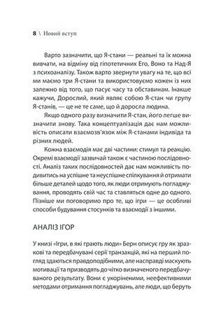 Ігри, у які грають люди - фото 7