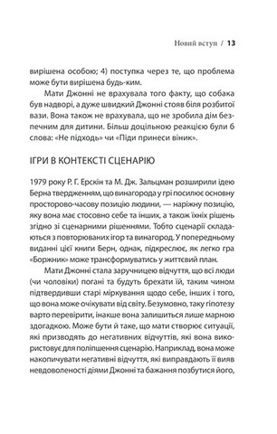 Ігри, у які грають люди - фото 11