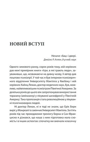 Ігри, у які грають люди - фото 2