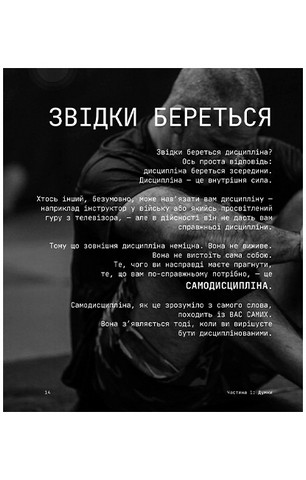 Дисципліна – це свобода - фото 10