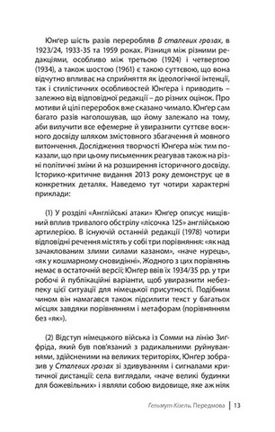 В сталевих грозах - фото 9