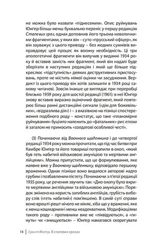 В сталевих грозах - фото 10