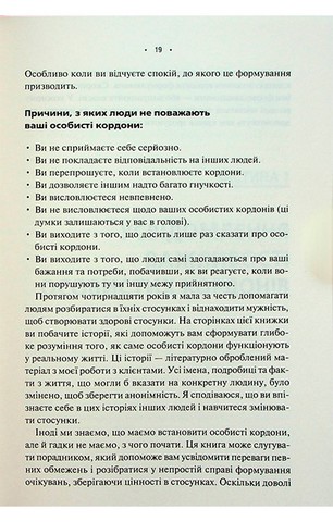 Особисті кордони. Керівництво зі спокійного життя без травм і комплексів - фото 9