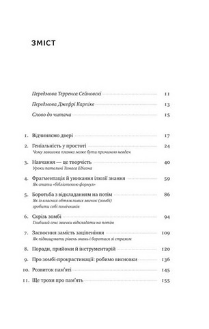 Навчитися вчитися. Як запустити свій мозок на повну - фото 2